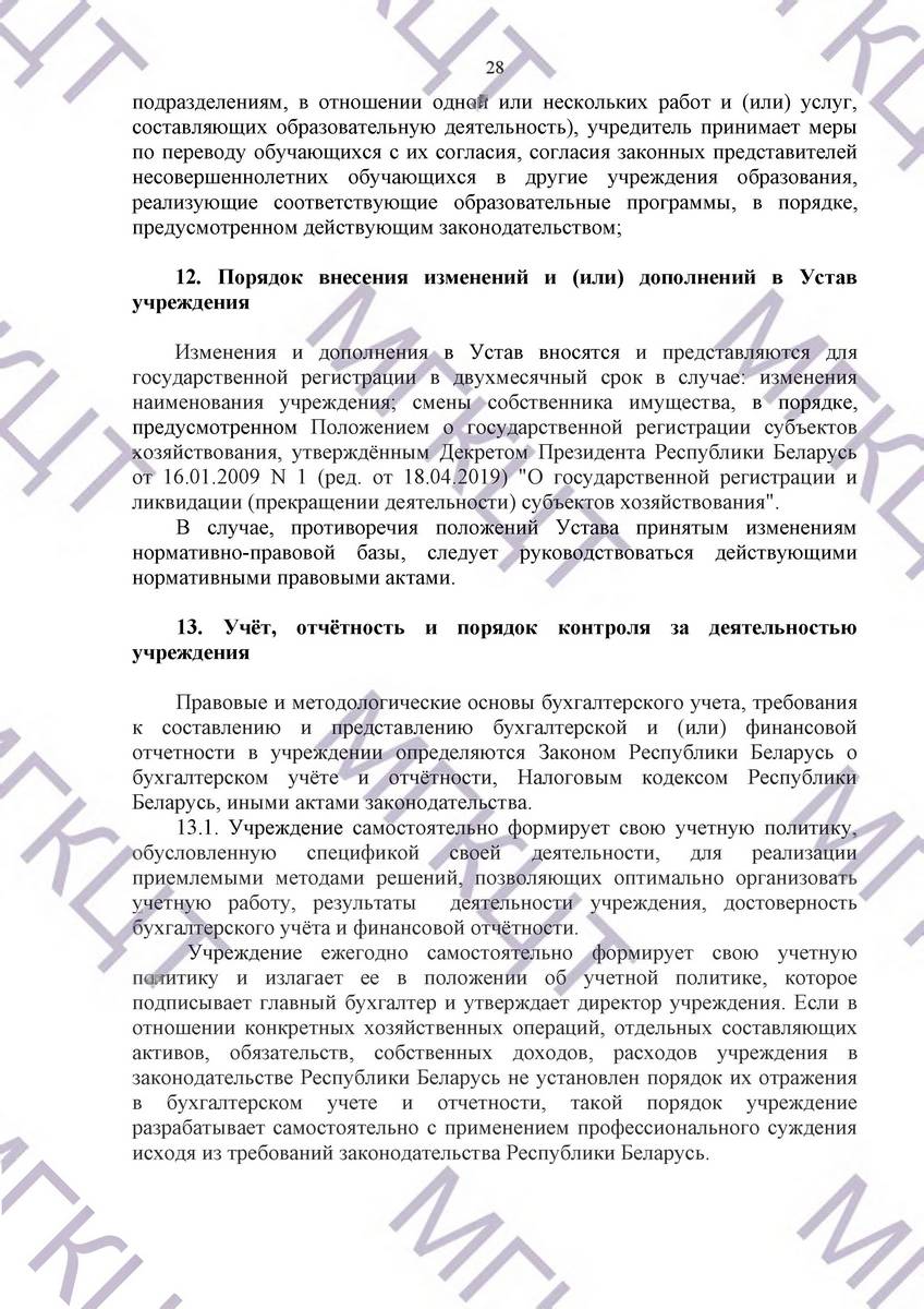 Устав МГКЦТ на русском страница 28